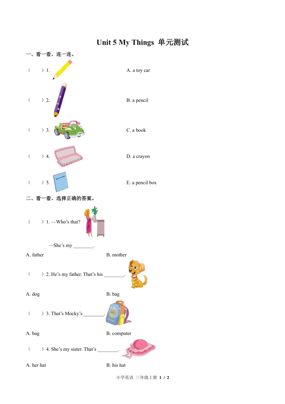 （北师大版（三年级起点））小学英语三年级上册 Unit 5单元测试及答案01.pdf_第1页