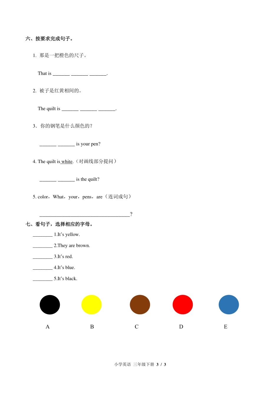 （北师大版（三年级起点））小学英语三年级下册 Unit 10单元测试及答案02.pdf_第3页