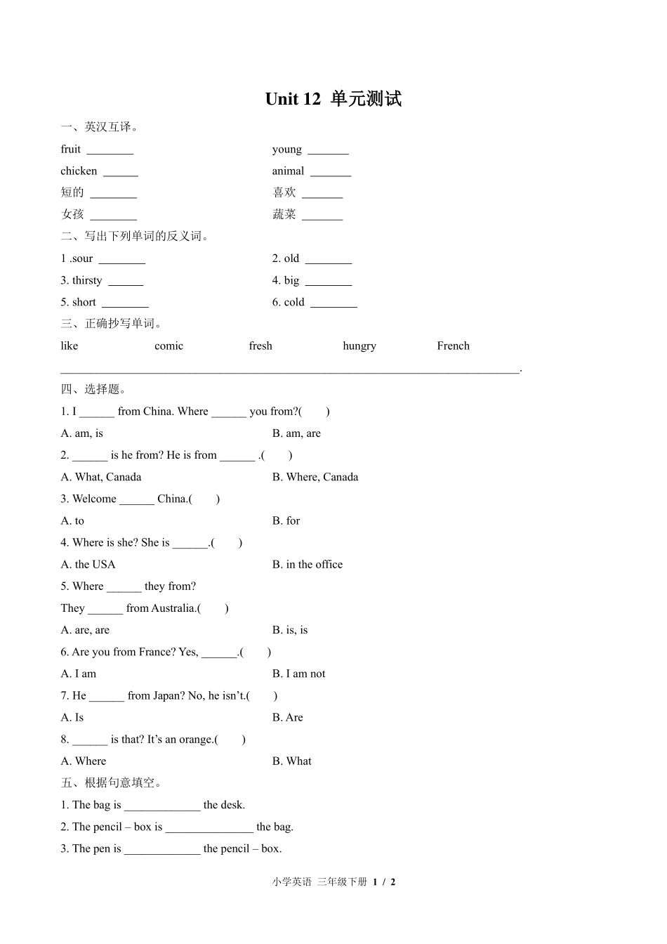 （北师大版（三年级起点））小学英语三年级下册 Unit 12单元测试及答案01.pdf_第1页