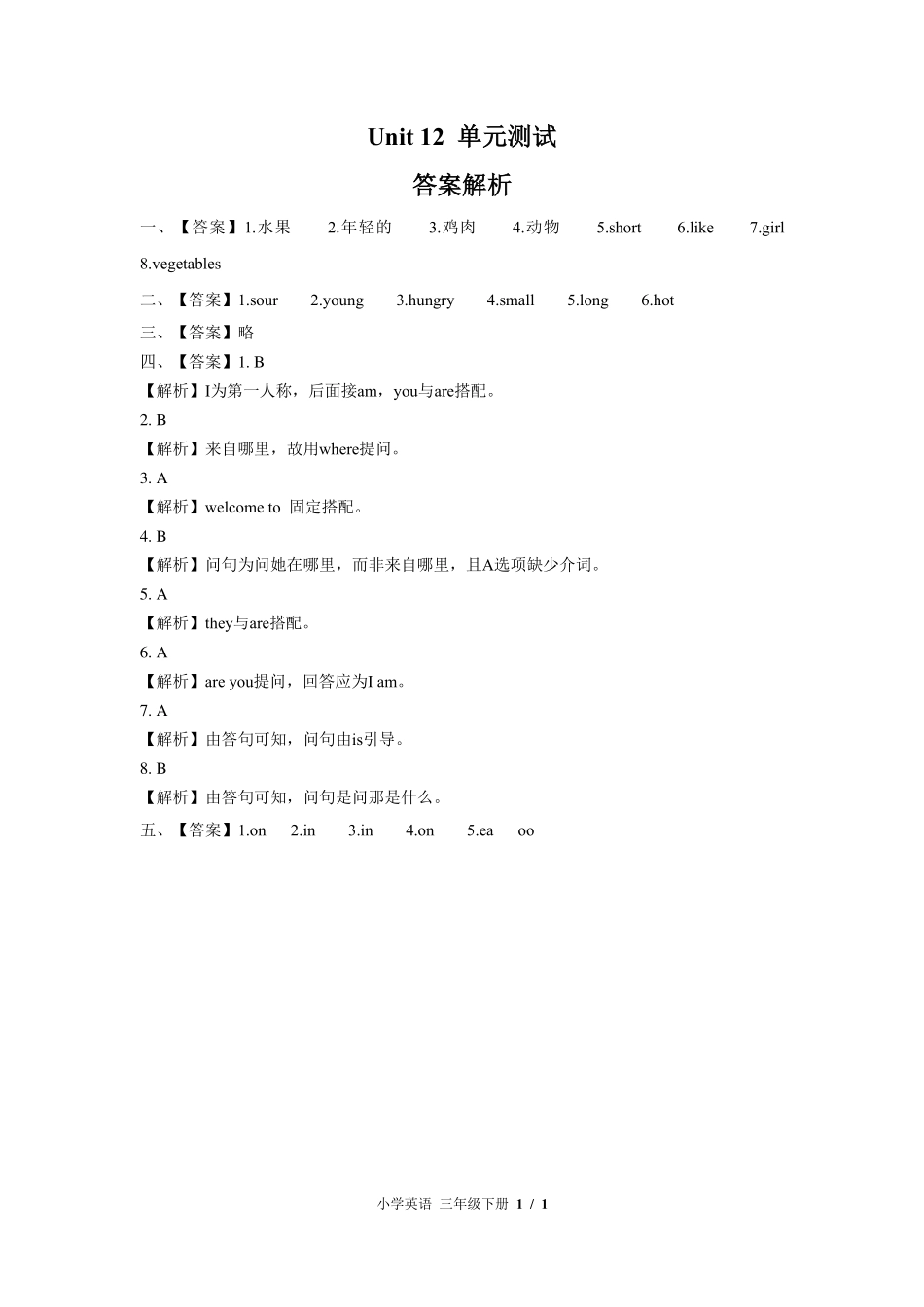 （北师大版（三年级起点））小学英语三年级下册 Unit 12单元测试及答案01.pdf_第3页