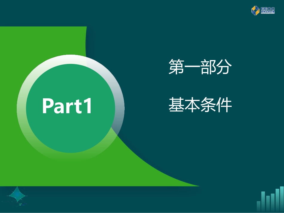 《特种设备检验机构核准规则》资源条件及质保体系.pdf_第2页