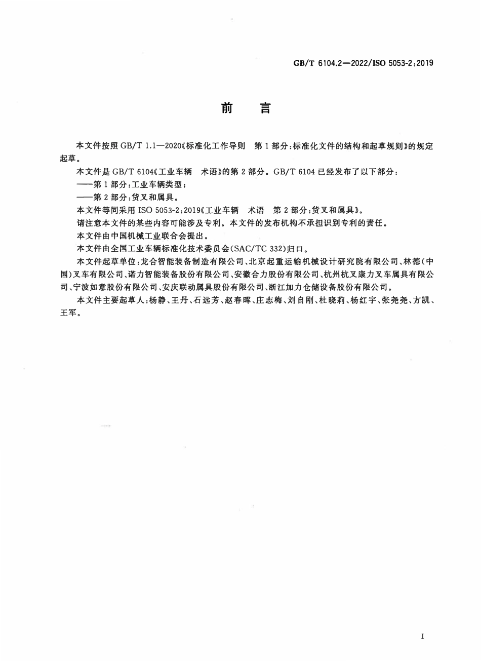 GBT6104.2—2022 ISO 5053-22019 电梯与自动扶梯电气安全回路接地故障检测方法.pdf_第3页