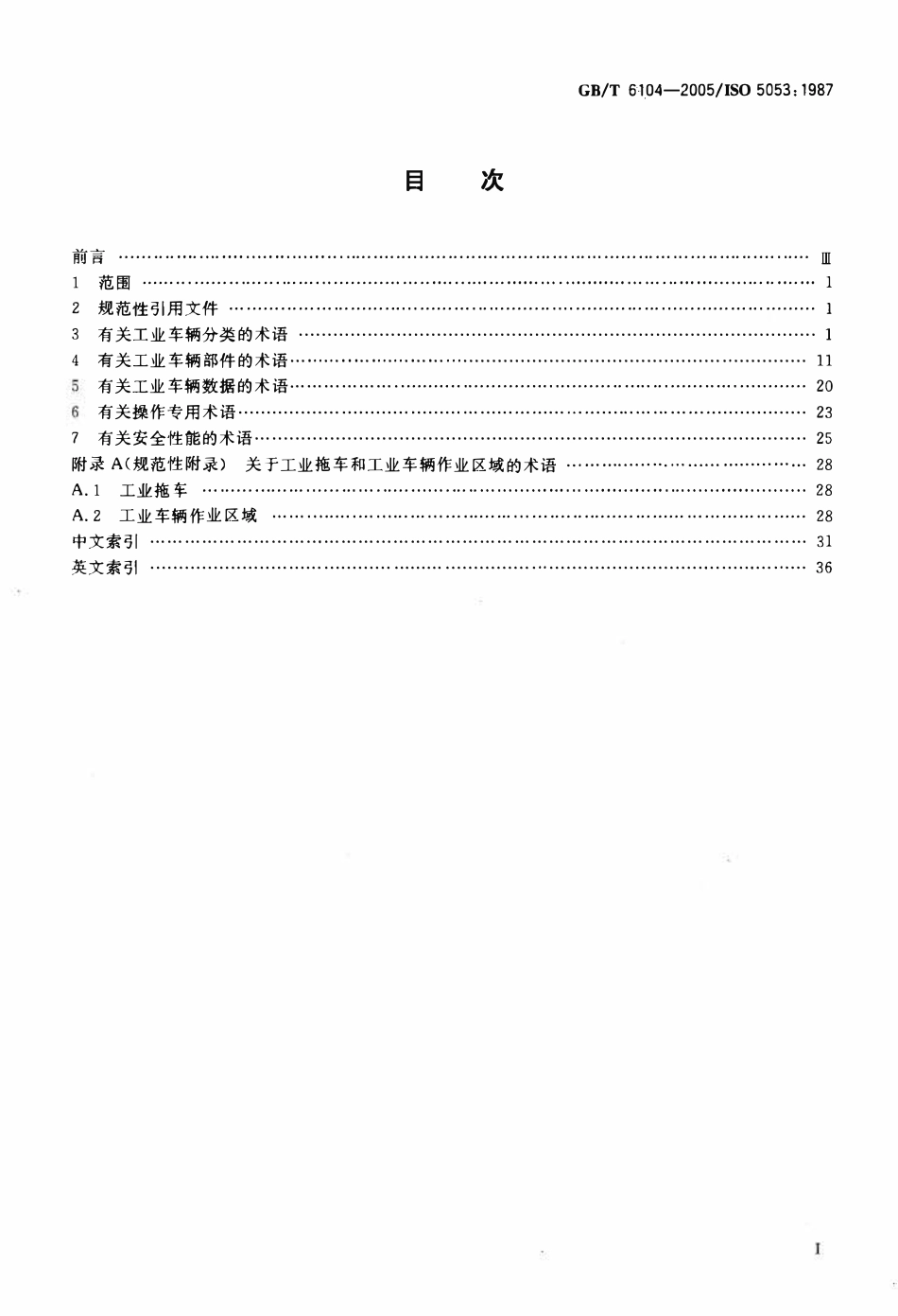 GBT6104-2005 ISO 50531987 机动工业车辆 术语.pdf_第2页