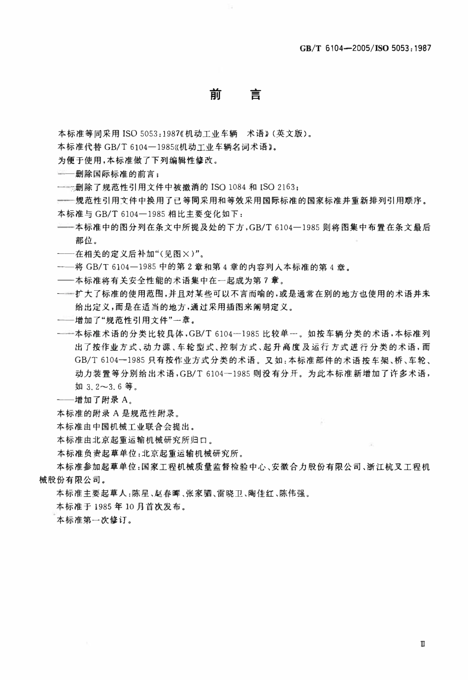 GBT6104-2005 ISO 50531987 机动工业车辆 术语.pdf_第3页