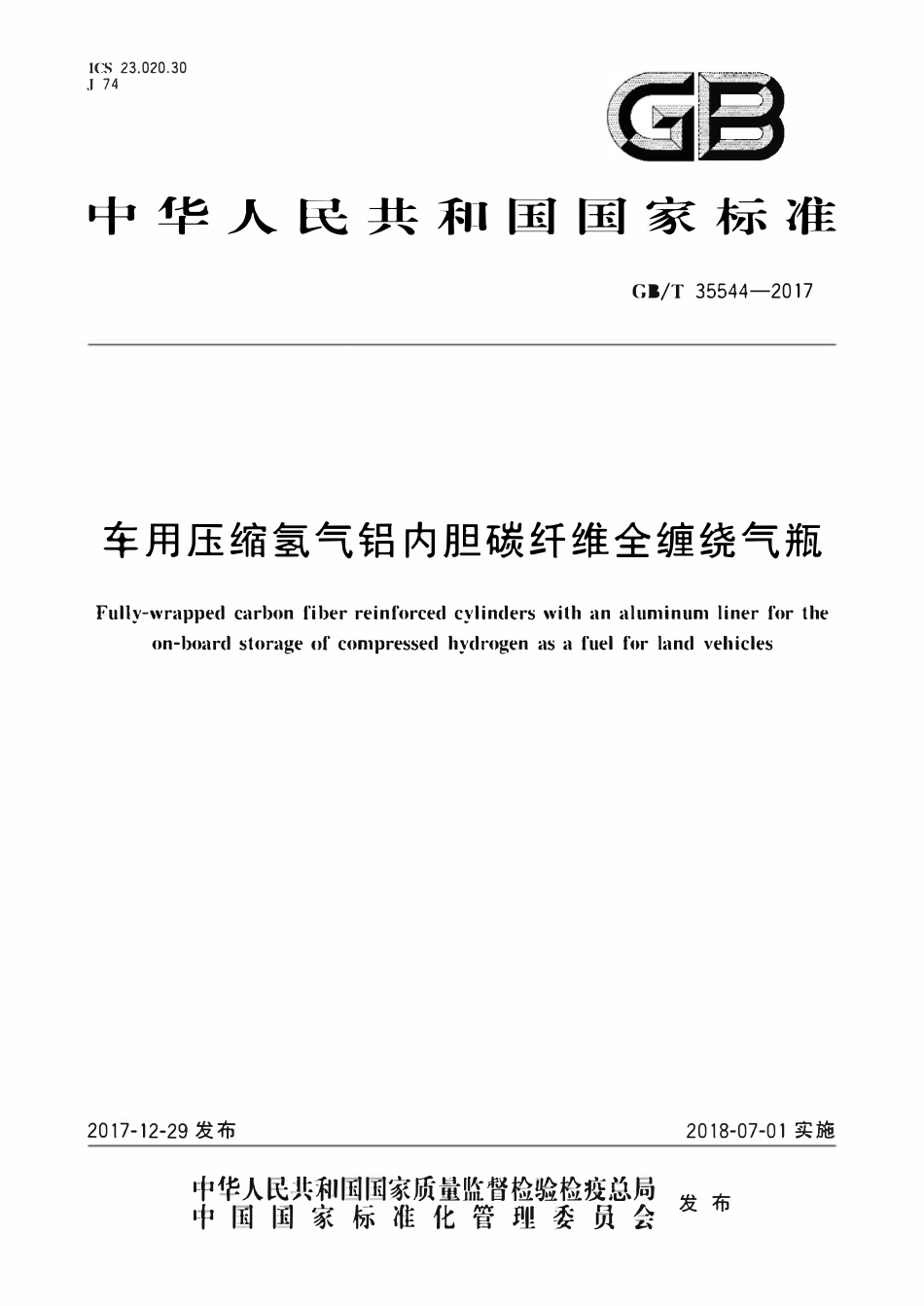 GBT35544-2017 车用压缩氢气铝内胆碳纤维全缠绕气瓶.pdf_第1页
