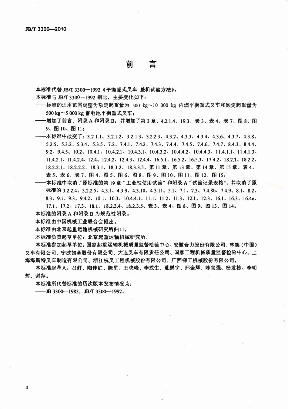JBT3300—2010 平衡重式叉车 整机试验方法.pdf_第3页