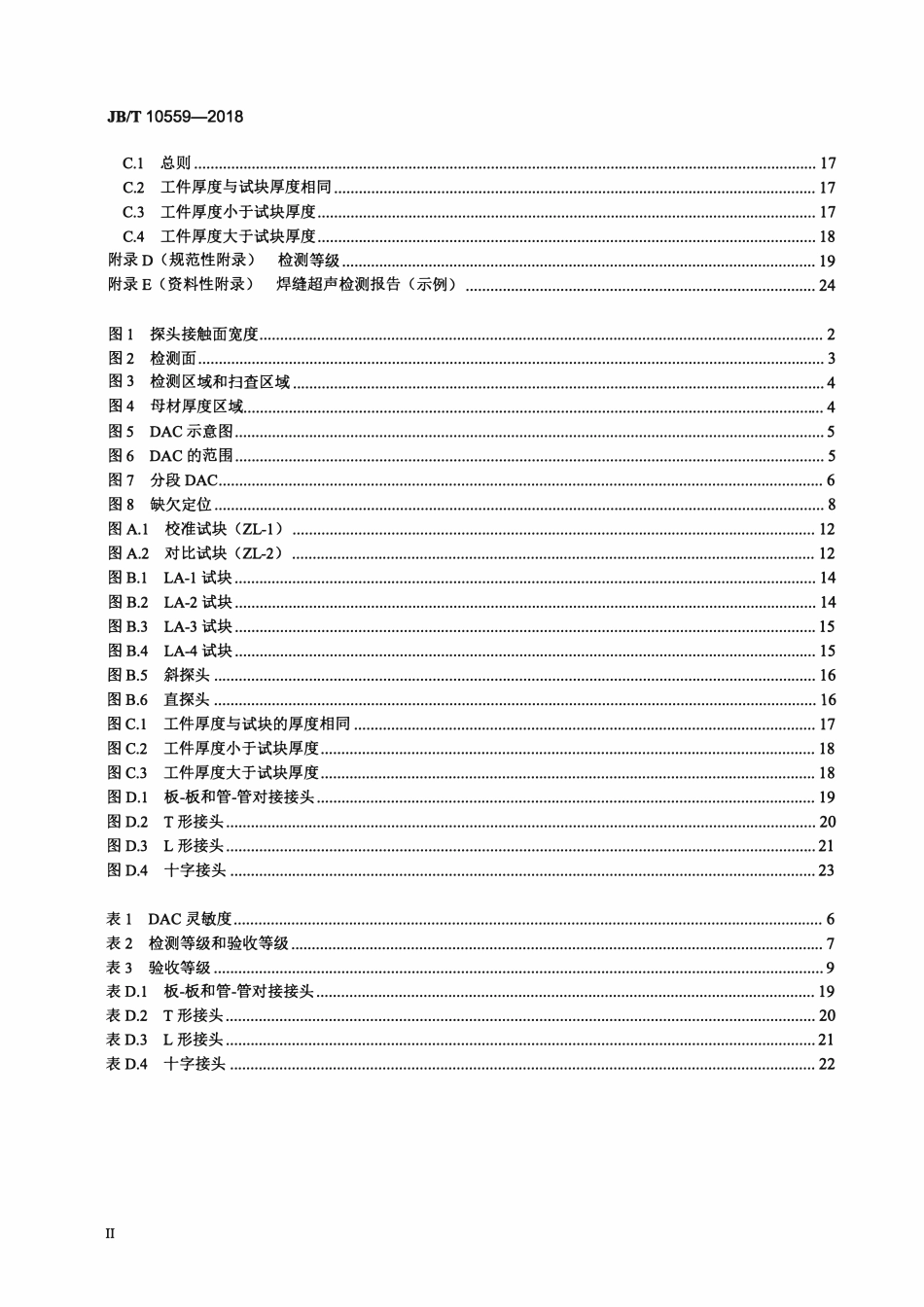 JBT10559-2018 起重机械无损检测 钢焊缝超声检测.pdf_第3页