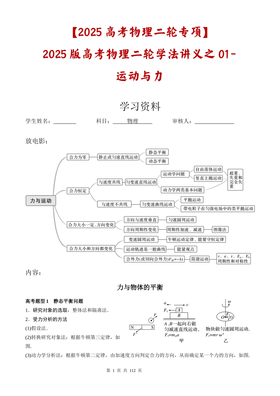 【2025高考物理二轮专项】2025版高考物理二轮学法讲义十一项大专题（MPC数理化专项课堂整编）.docx_第3页