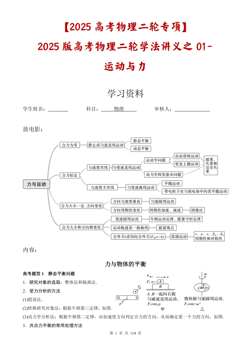 【2025高考物理二轮专项】2025版高考物理二轮学法讲义十一项大专题（MPC数理化专项课堂整编）.pdf_第2页