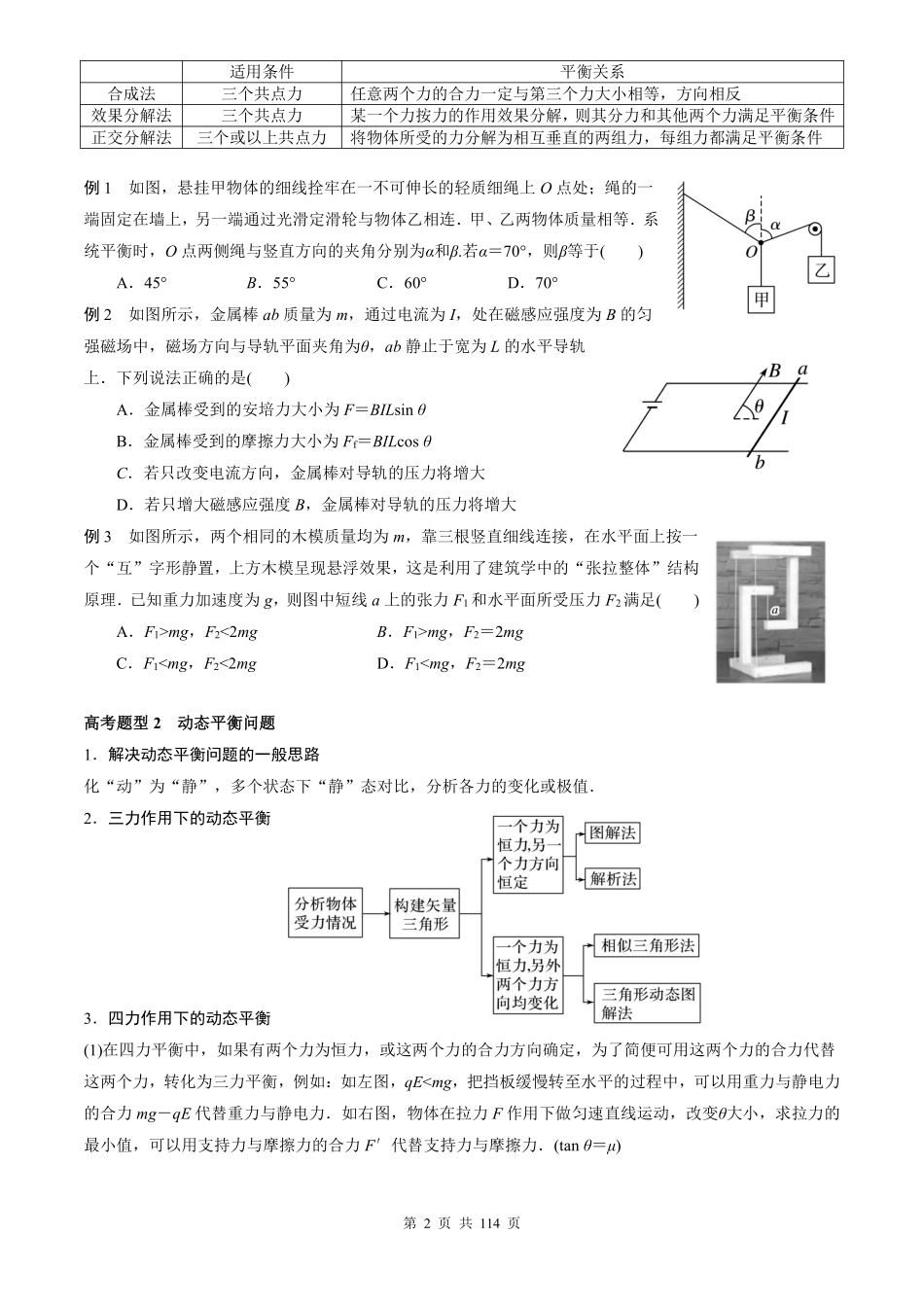 【2025高考物理二轮专项】2025版高考物理二轮学法讲义十一项大专题（MPC数理化专项课堂整编）.pdf_第3页