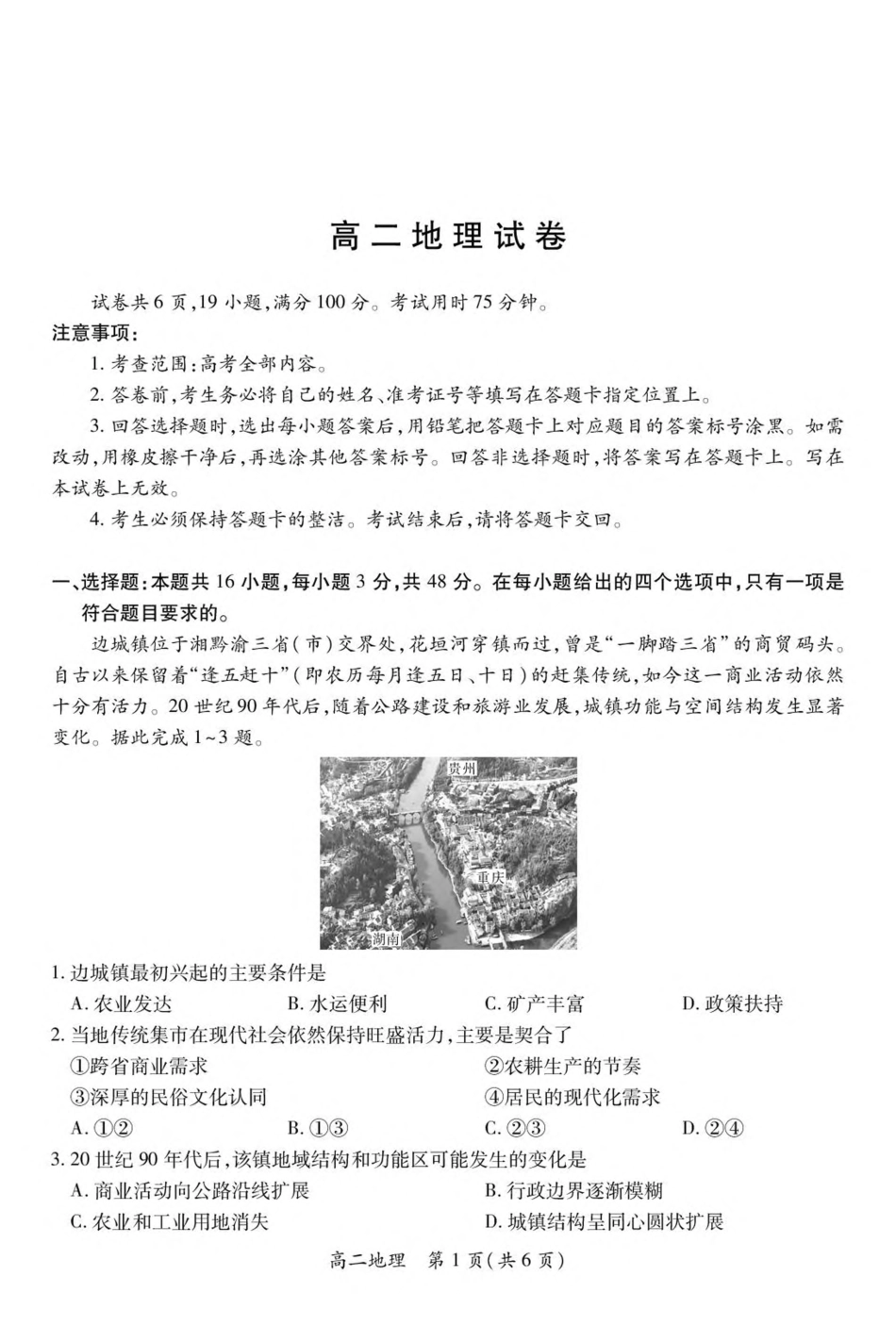 【地理（含答案）】江西省上进联考2024-2025学年高二下学期6月期末考试.pdf_第1页