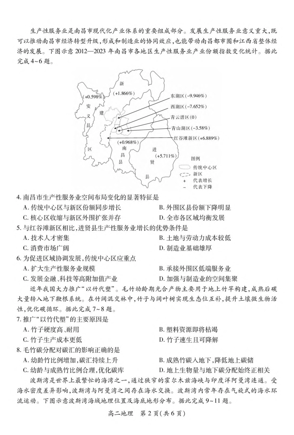 【地理（含答案）】江西省上进联考2024-2025学年高二下学期6月期末考试.pdf_第2页