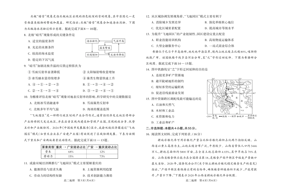 【地理】吕梁市2024-2025学年高二第二学期期末调研测试.pdf_第2页