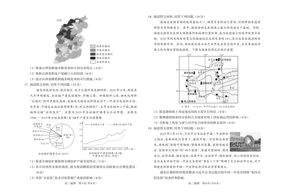 【地理】吕梁市2024-2025学年高二第二学期期末调研测试.pdf_第3页