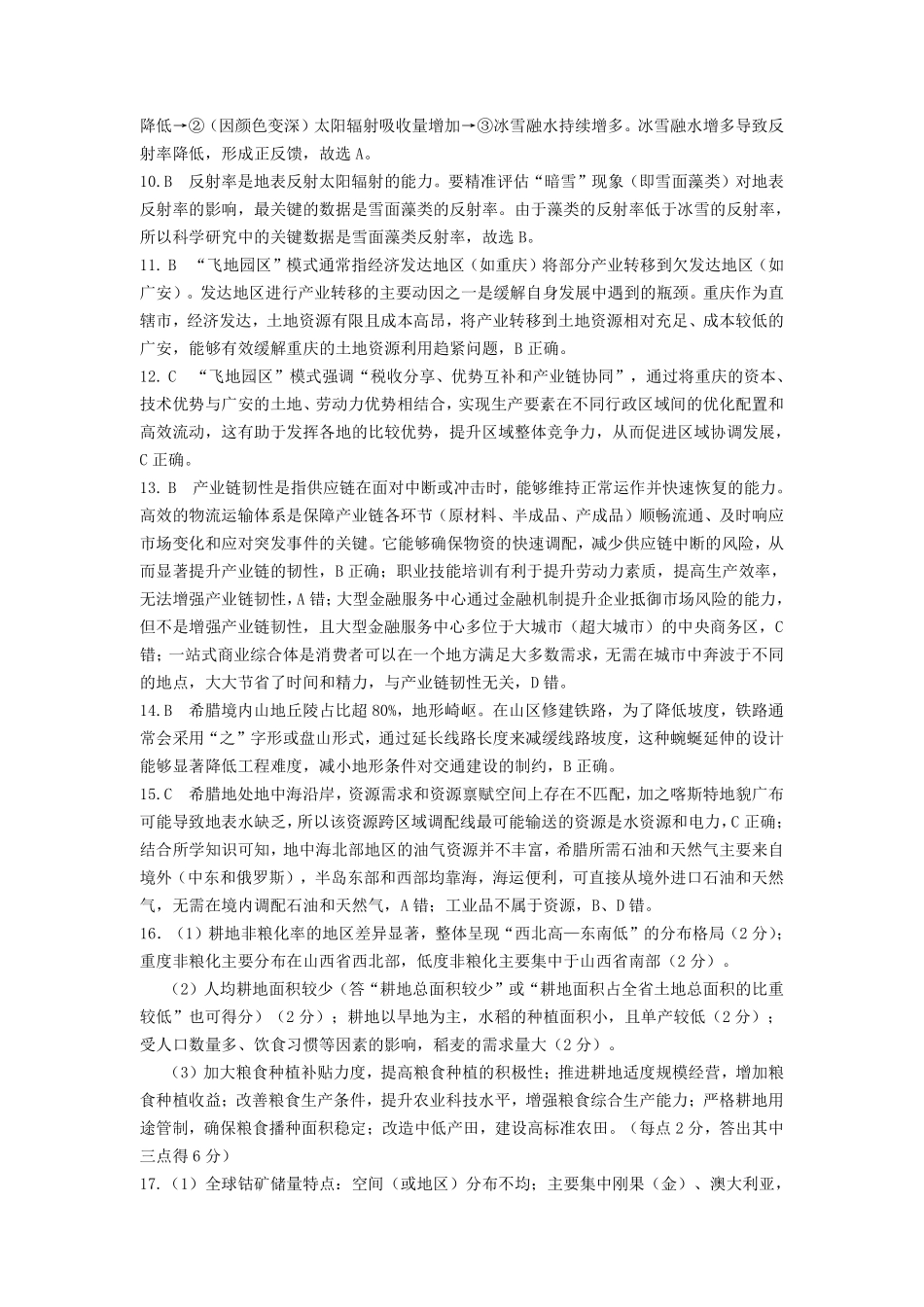 【地理答案】吕梁市2024-2025学年高二第二学期期末调研测试.pdf_第2页