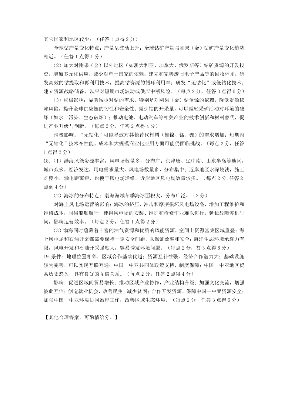 【地理答案】吕梁市2024-2025学年高二第二学期期末调研测试.pdf_第3页