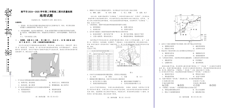 【地理试卷+答案】【福建卷】【高二下期末考】福建省南平市2024-2025学年第二学期高二下期末质量检测试卷(7.7-7.9).docx_第1页