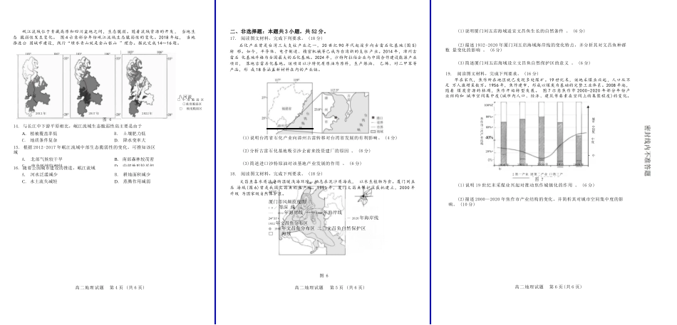 【地理试卷+答案】【福建卷】【高二下期末考】福建省南平市2024-2025学年第二学期高二下期末质量检测试卷(7.7-7.9).docx_第2页