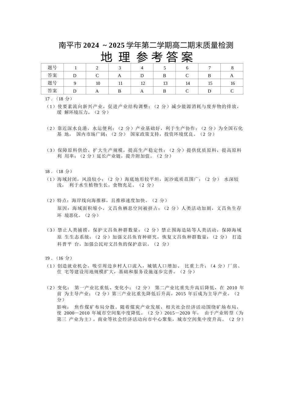 【地理试卷+答案】【福建卷】【高二下期末考】福建省南平市2024-2025学年第二学期高二下期末质量检测试卷(7.7-7.9).docx_第3页