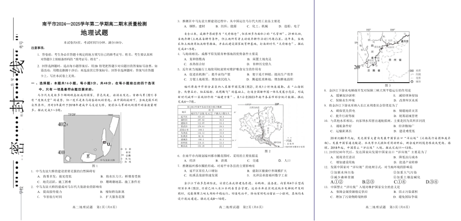 【地理试卷+答案】【福建卷】【高二下期末考】福建省南平市2024-2025学年第二学期高二下期末质量检测试卷(7.7-7.9).pdf_第1页