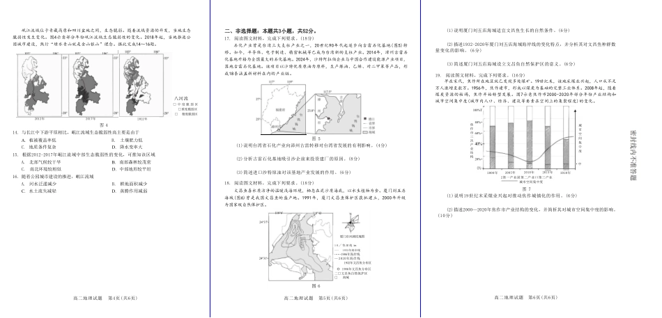 【地理试卷+答案】【福建卷】【高二下期末考】福建省南平市2024-2025学年第二学期高二下期末质量检测试卷(7.7-7.9).pdf_第2页
