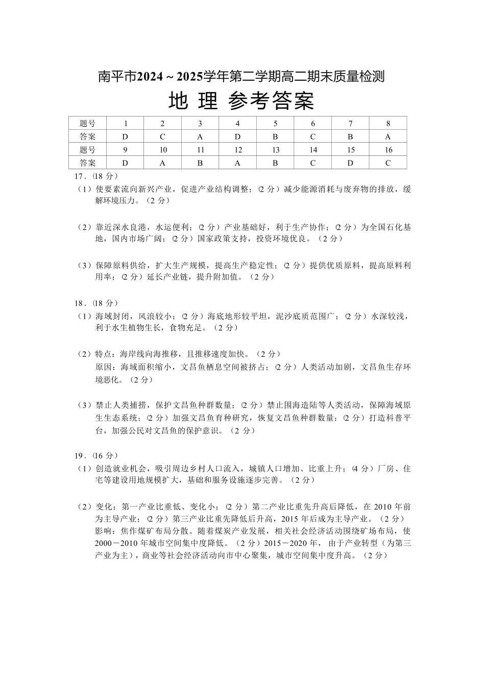 【地理试卷+答案】【福建卷】【高二下期末考】福建省南平市2024-2025学年第二学期高二下期末质量检测试卷(7.7-7.9).pdf_第3页