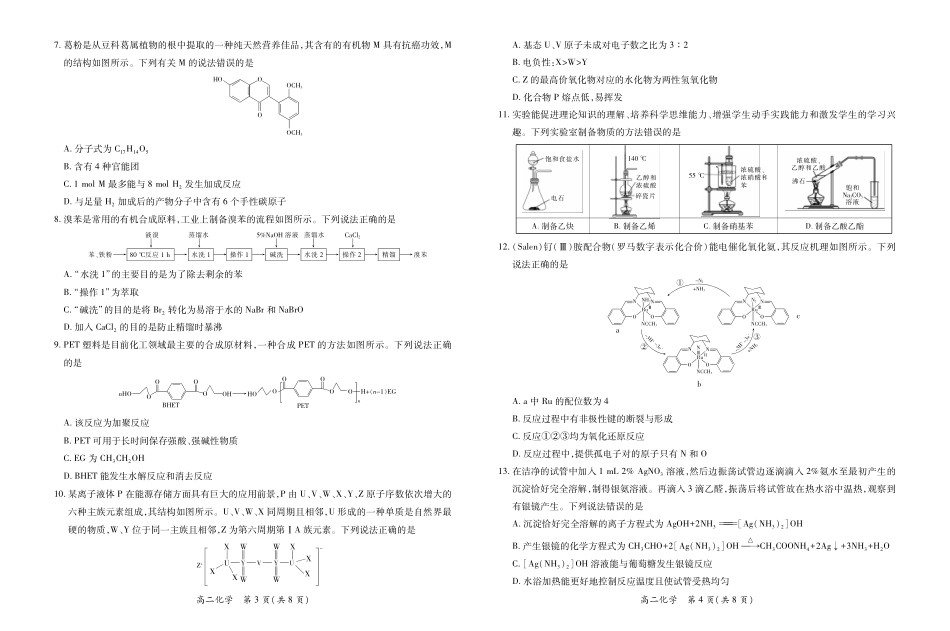 【化学】江西省上进联考2024-2025学年高二下学期6月期末考试.pdf_第2页