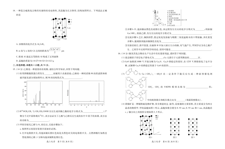 【化学】江西省上进联考2024-2025学年高二下学期6月期末考试.pdf_第3页