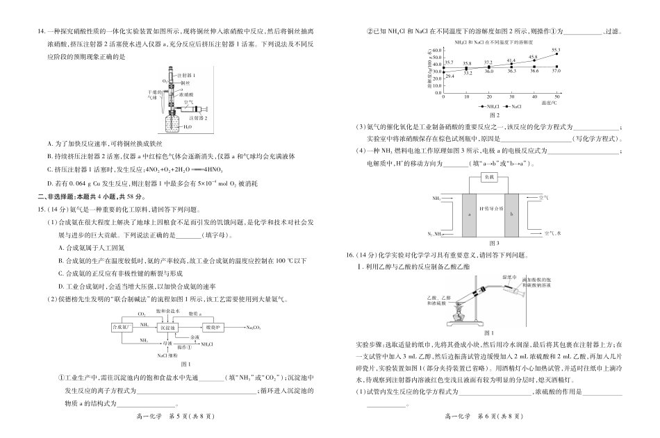 【化学】江西省上进联考2024-2025学年高一下学期期末考试.pdf_第3页