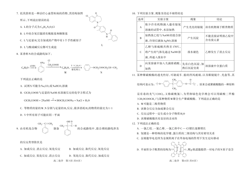 【化学】吕梁市2024-2025学年高二第二学期期末调研测试.pdf_第2页