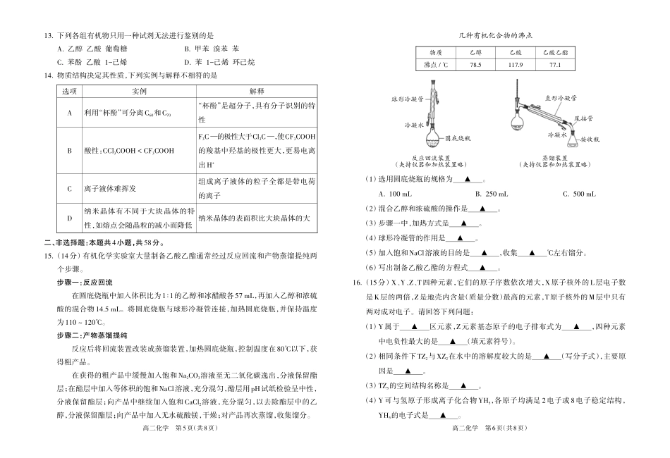 【化学】吕梁市2024-2025学年高二第二学期期末调研测试.pdf_第3页