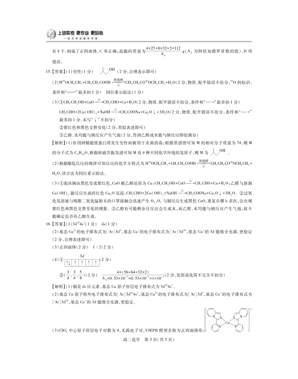 【化学答案】江西省上进联考2024-2025学年高二下学期6月期末考试.pdf_第3页