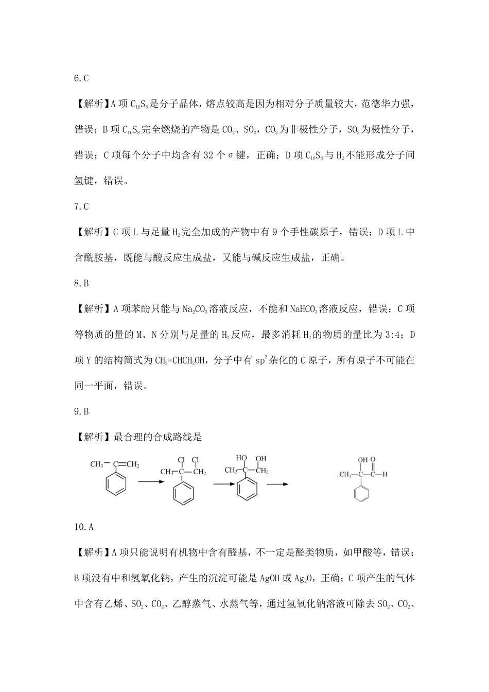 【化学答案】吕梁市2024-2025学年高二第二学期期末调研测试.pdf_第2页