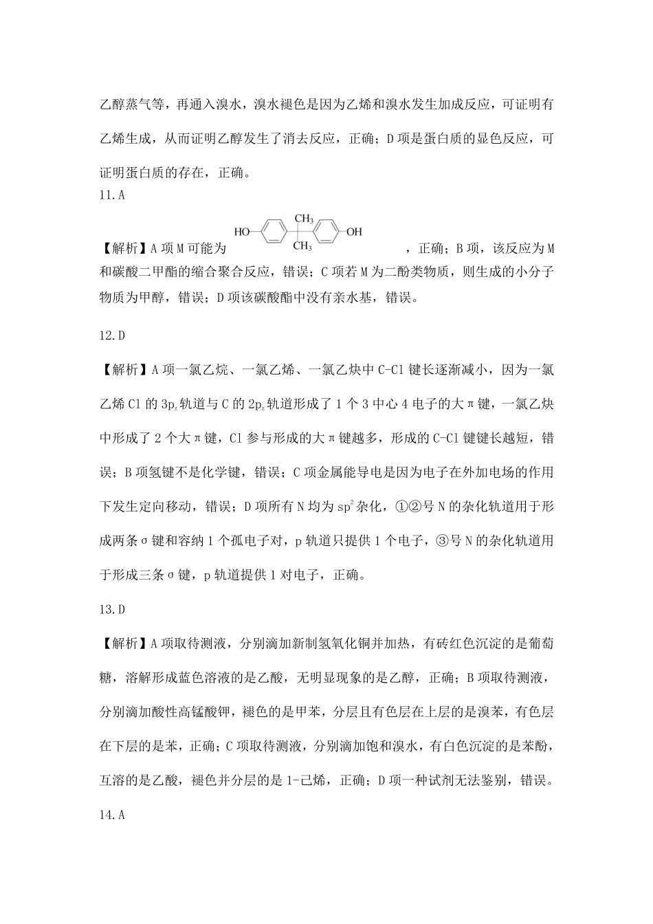 【化学答案】吕梁市2024-2025学年高二第二学期期末调研测试.pdf_第3页