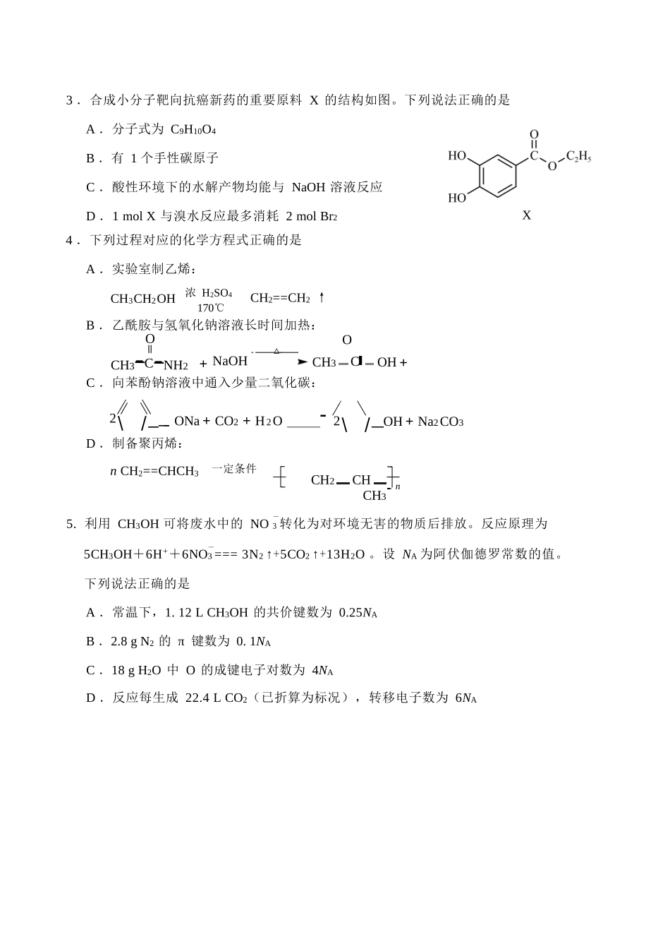 【化学试卷+答案】【福建卷】【高二下期末考】福建省南平市2024-2025学年第二学期高二下期末质量检测试卷(7.7-7.9).docx_第2页