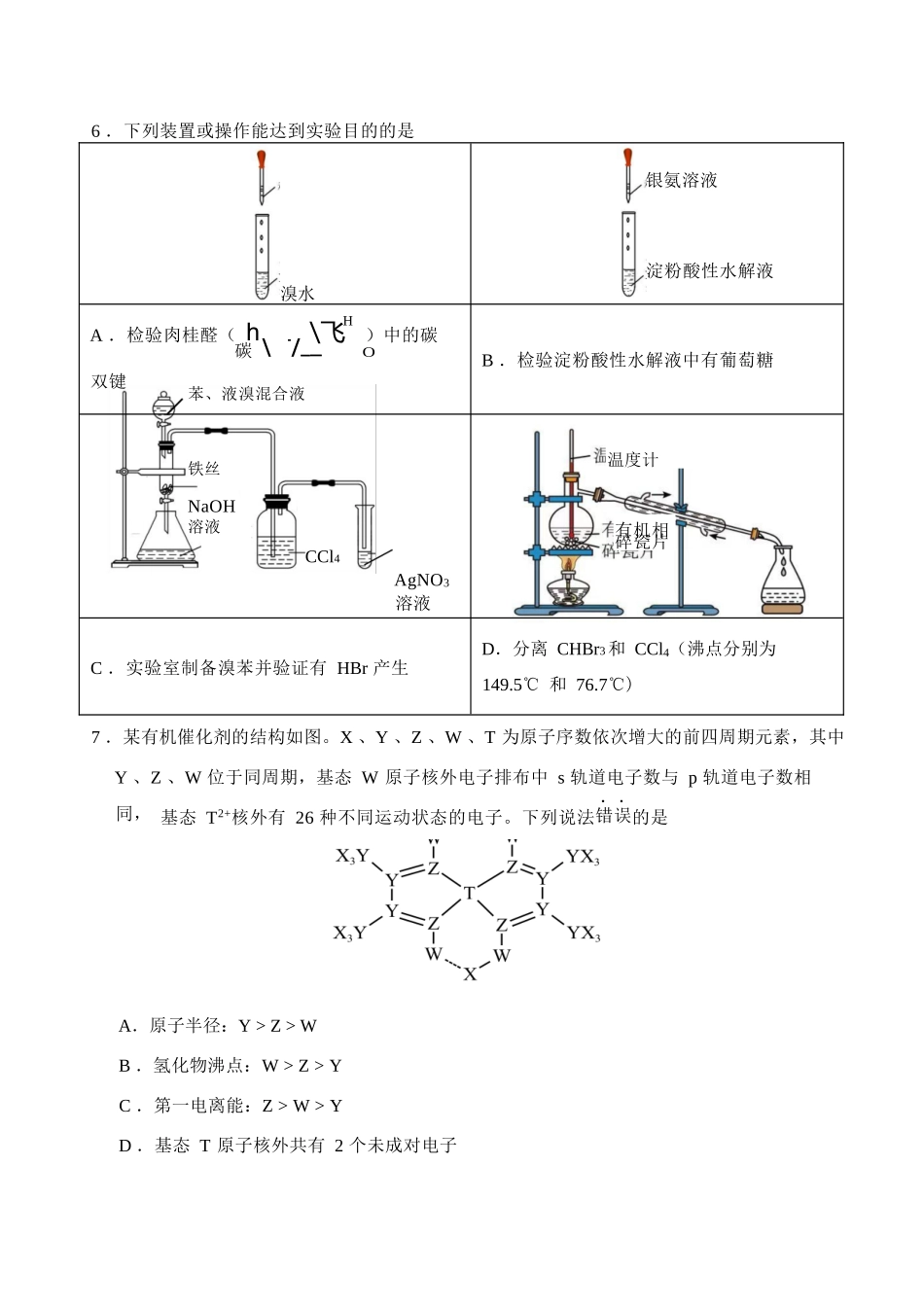 【化学试卷+答案】【福建卷】【高二下期末考】福建省南平市2024-2025学年第二学期高二下期末质量检测试卷(7.7-7.9).docx_第3页