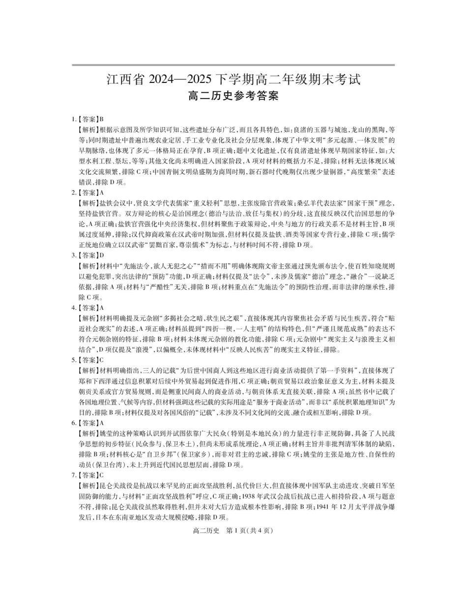 【历史答案】江西省上进联考2024-2025学年高二下学期6月期末考试.pdf_第1页