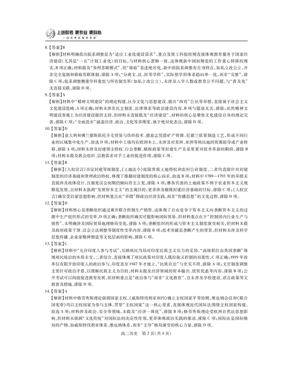 【历史答案】江西省上进联考2024-2025学年高二下学期6月期末考试.pdf_第2页