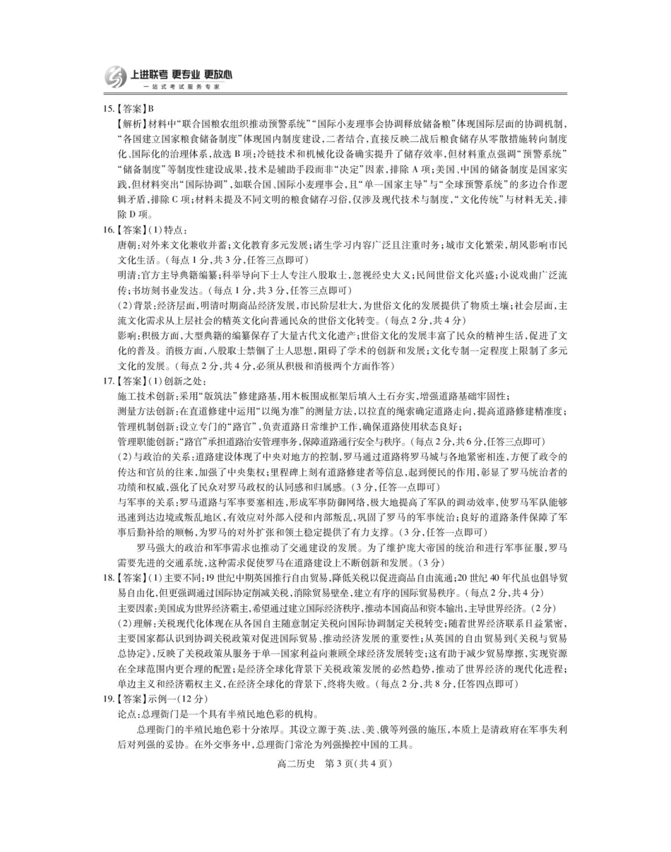 【历史答案】江西省上进联考2024-2025学年高二下学期6月期末考试.pdf_第3页
