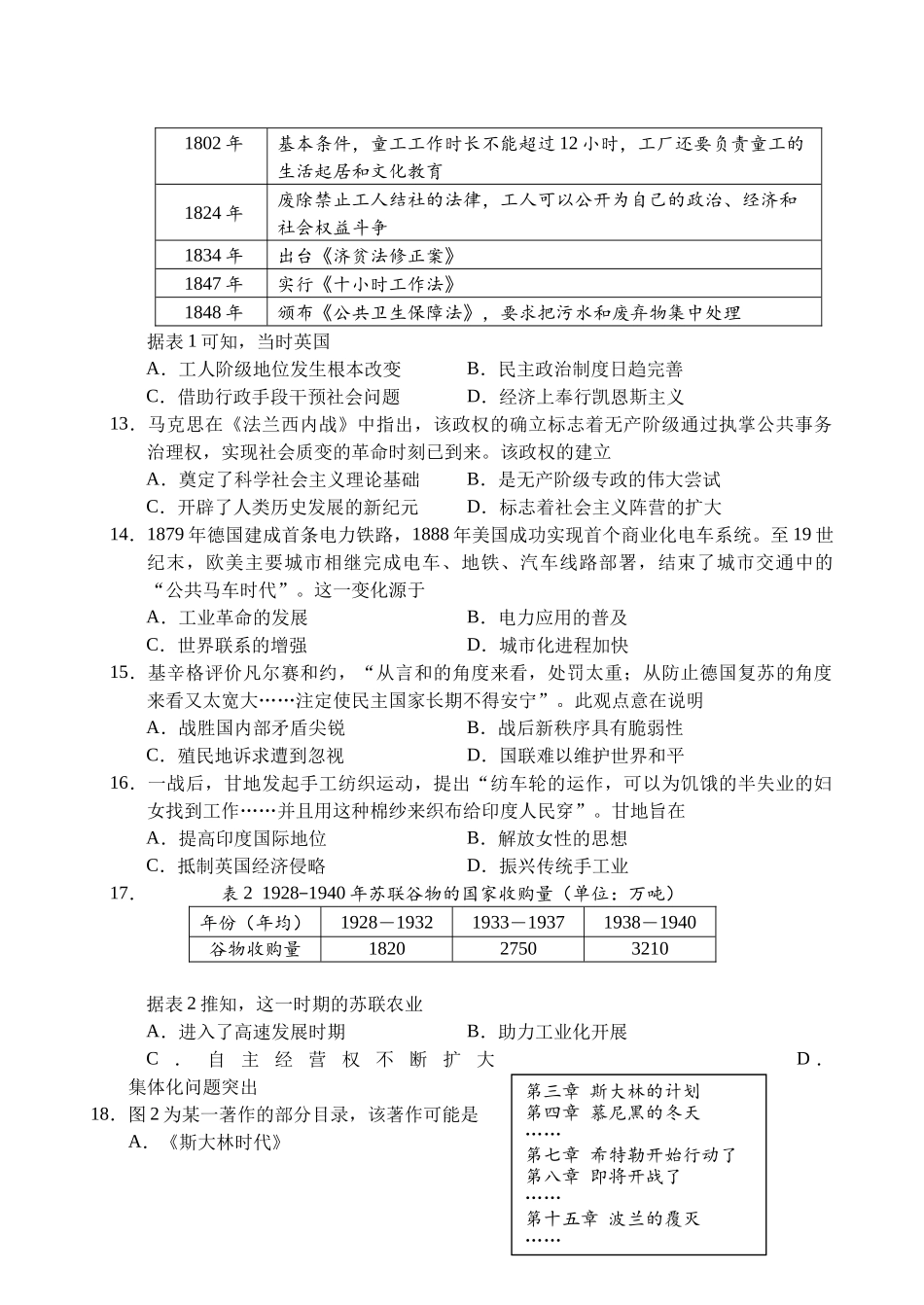 【历史试卷】【福建卷】【高一下期末考】福建省南平市2024-2025学年第二学期高一下期末质量检测试卷(7.7-7.9).docx_第3页