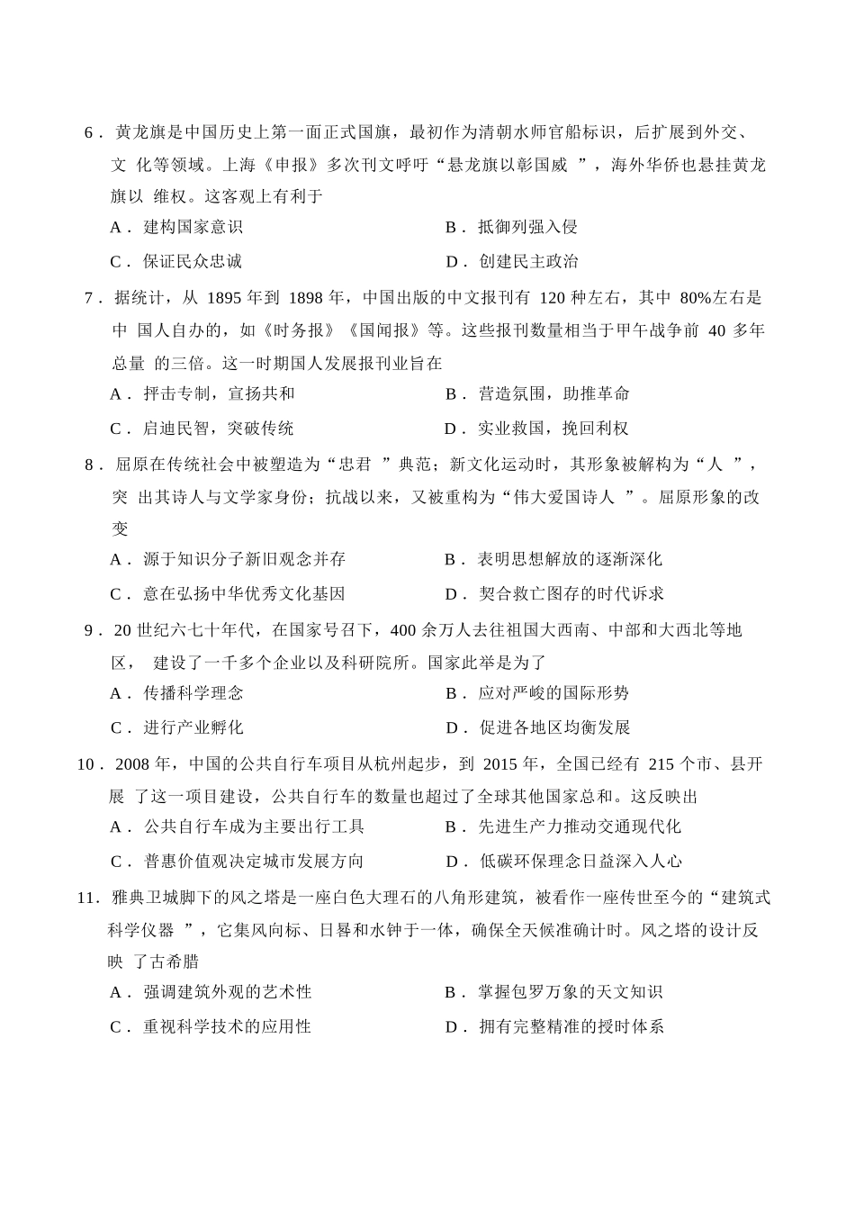 【历史试卷+答案】【福建卷】【高二下期末考】福建省南平市2024-2025学年第二学期高二下期末质量检测试卷(7.7-7.9).docx_第2页