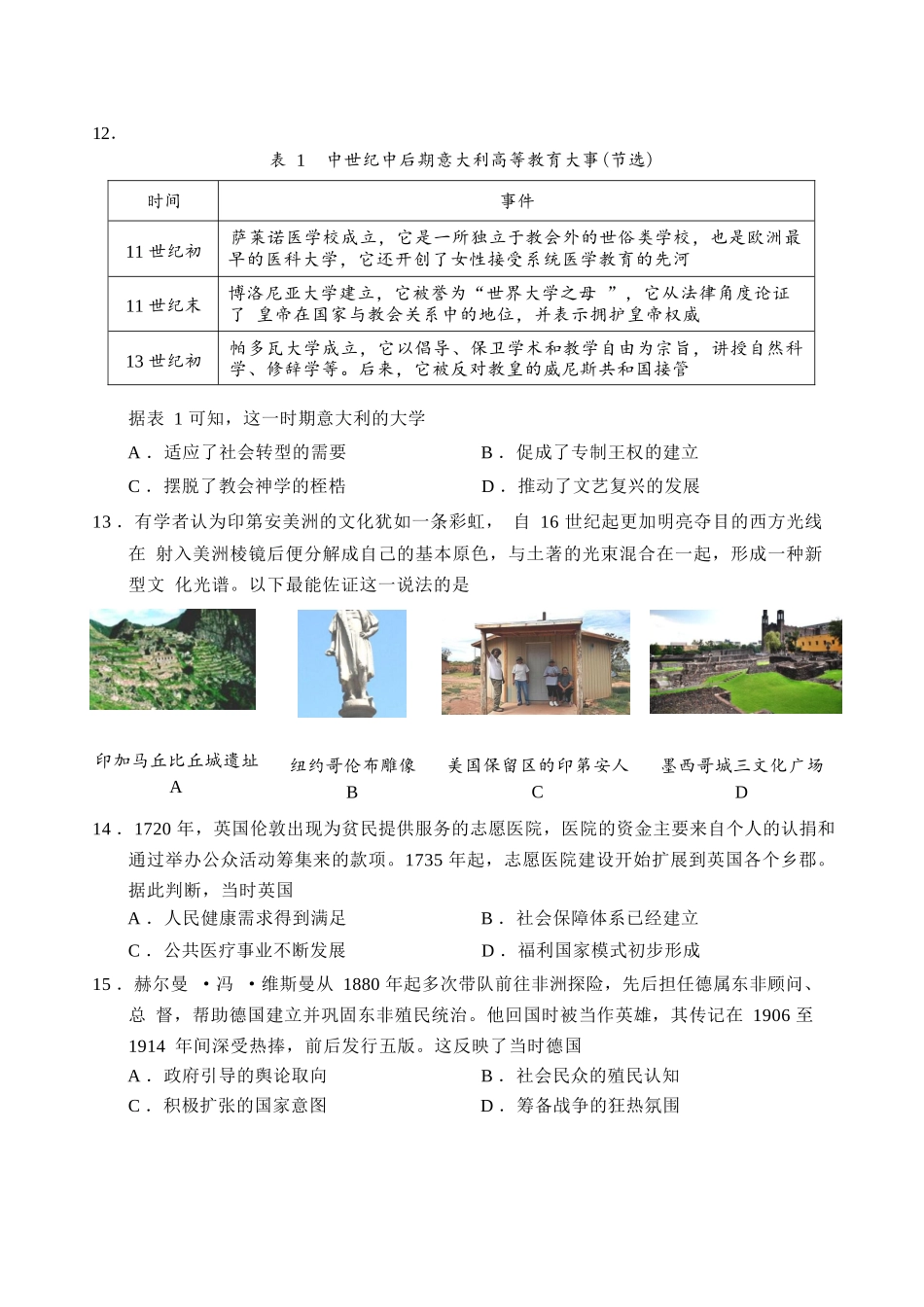 【历史试卷+答案】【福建卷】【高二下期末考】福建省南平市2024-2025学年第二学期高二下期末质量检测试卷(7.7-7.9).docx_第3页
