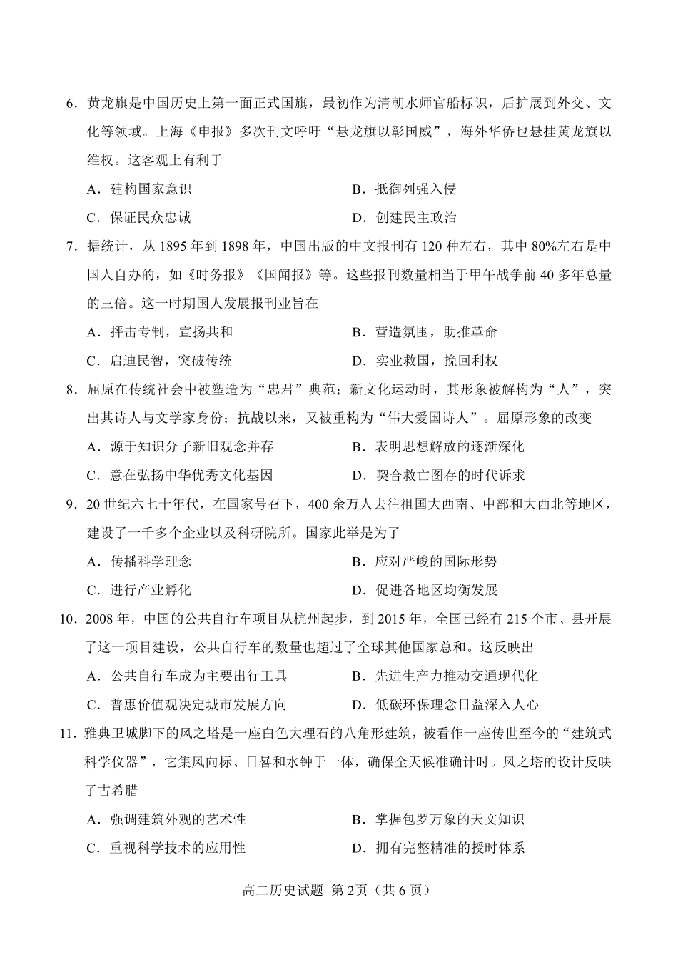 【历史试卷+答案】【福建卷】【高二下期末考】福建省南平市2024-2025学年第二学期高二下期末质量检测试卷(7.7-7.9).pdf_第2页