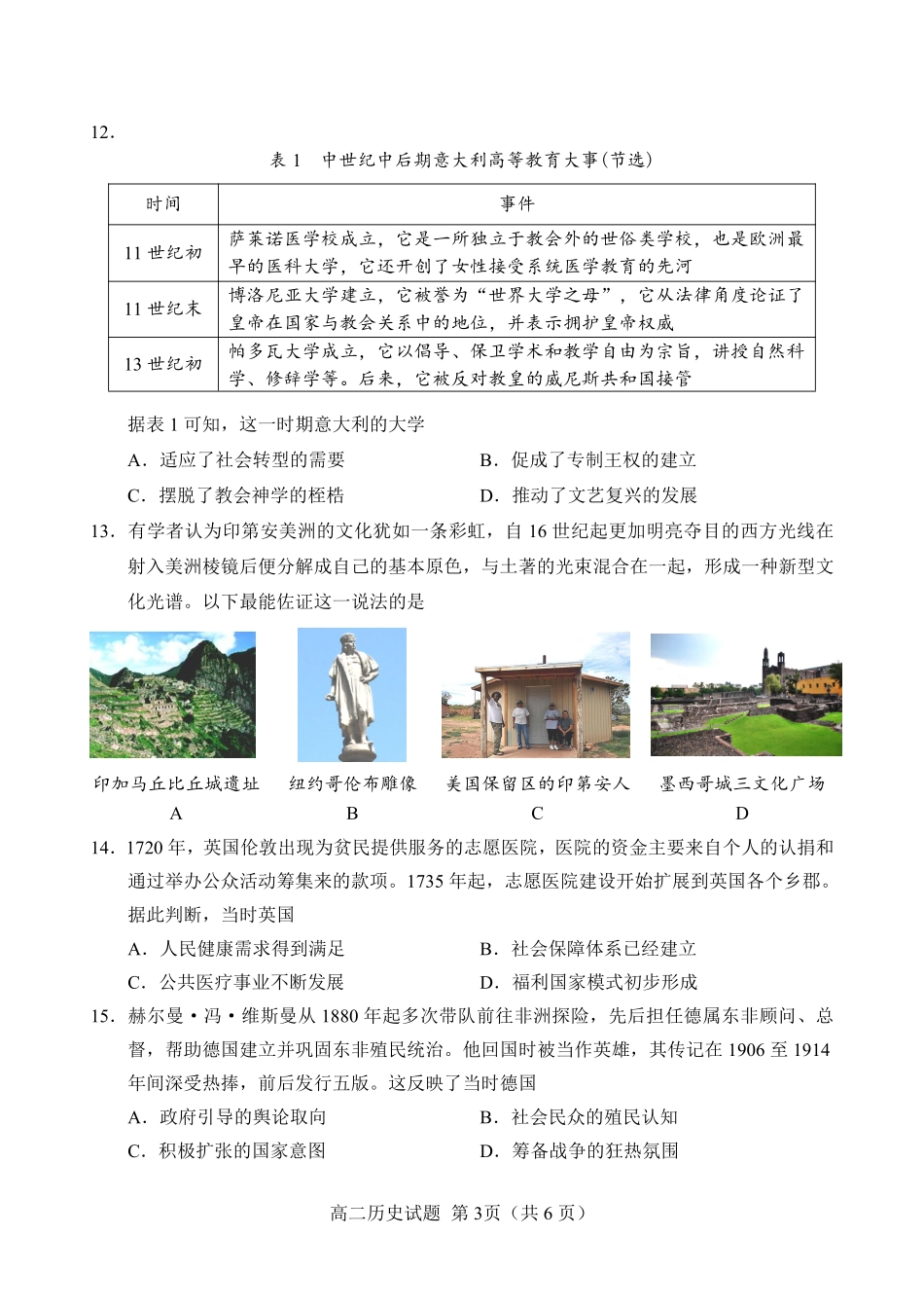 【历史试卷+答案】【福建卷】【高二下期末考】福建省南平市2024-2025学年第二学期高二下期末质量检测试卷(7.7-7.9).pdf_第3页