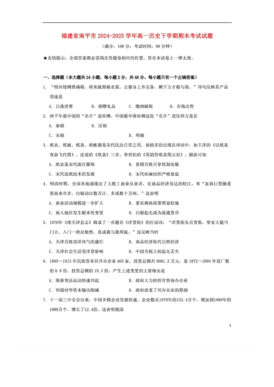 【历史试卷+答案】【福建卷】【高一下期末考】福建省南平市2024-2025学年第二学期高一下期末质量检测试卷(7.7-7.9).pdf_第1页