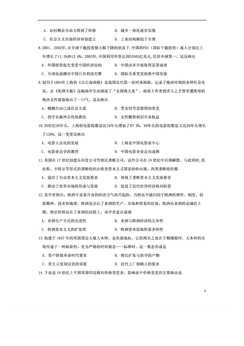 【历史试卷+答案】【福建卷】【高一下期末考】福建省南平市2024-2025学年第二学期高一下期末质量检测试卷(7.7-7.9).pdf_第2页