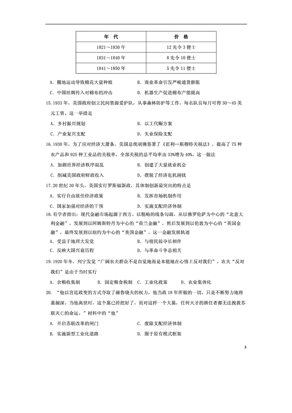 【历史试卷+答案】【福建卷】【高一下期末考】福建省南平市2024-2025学年第二学期高一下期末质量检测试卷(7.7-7.9).pdf_第3页