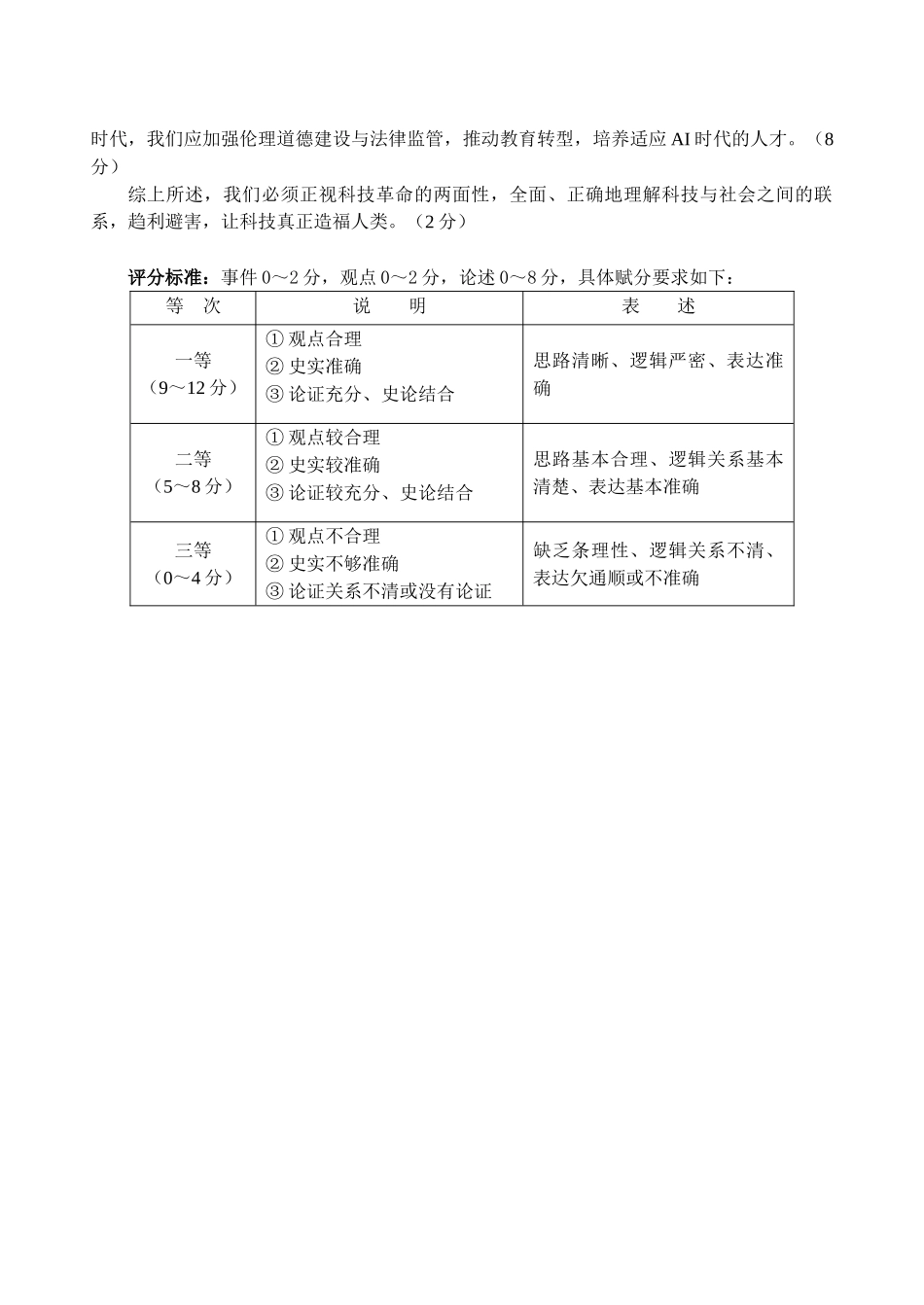 【历史试卷答案】【福建卷】【高一下期末考】福建省南平市2024-2025学年第二学期高一下期末质量检测试卷(7.7-7.9).doc_第2页