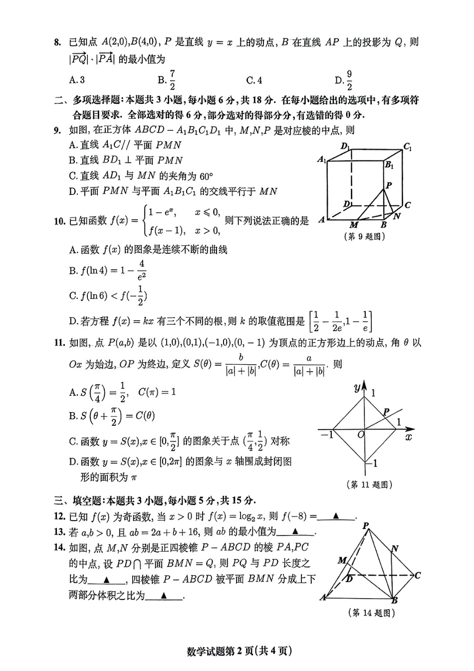 【联考】安徽省淮南市和淮北市2025届高三上学期第一次质量检测数学试题.pdf_第2页