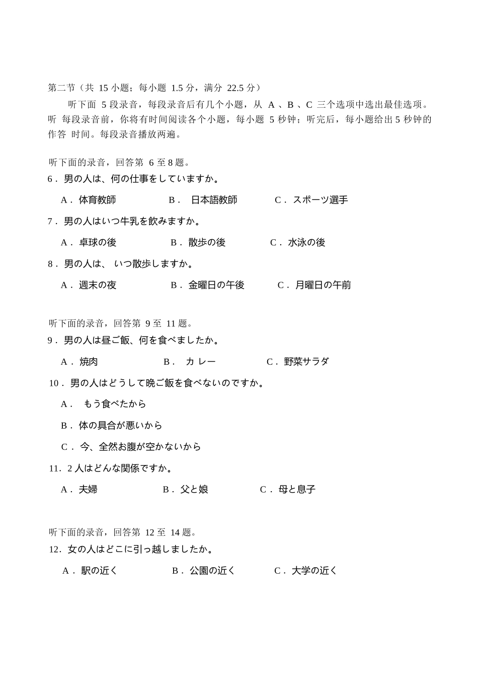 【日语试卷+答案】【福建卷】【高二下期末考】福建省南平市2024-2025学年第二学期高二下期末质量检测试卷(7.7-7.9).docx_第2页